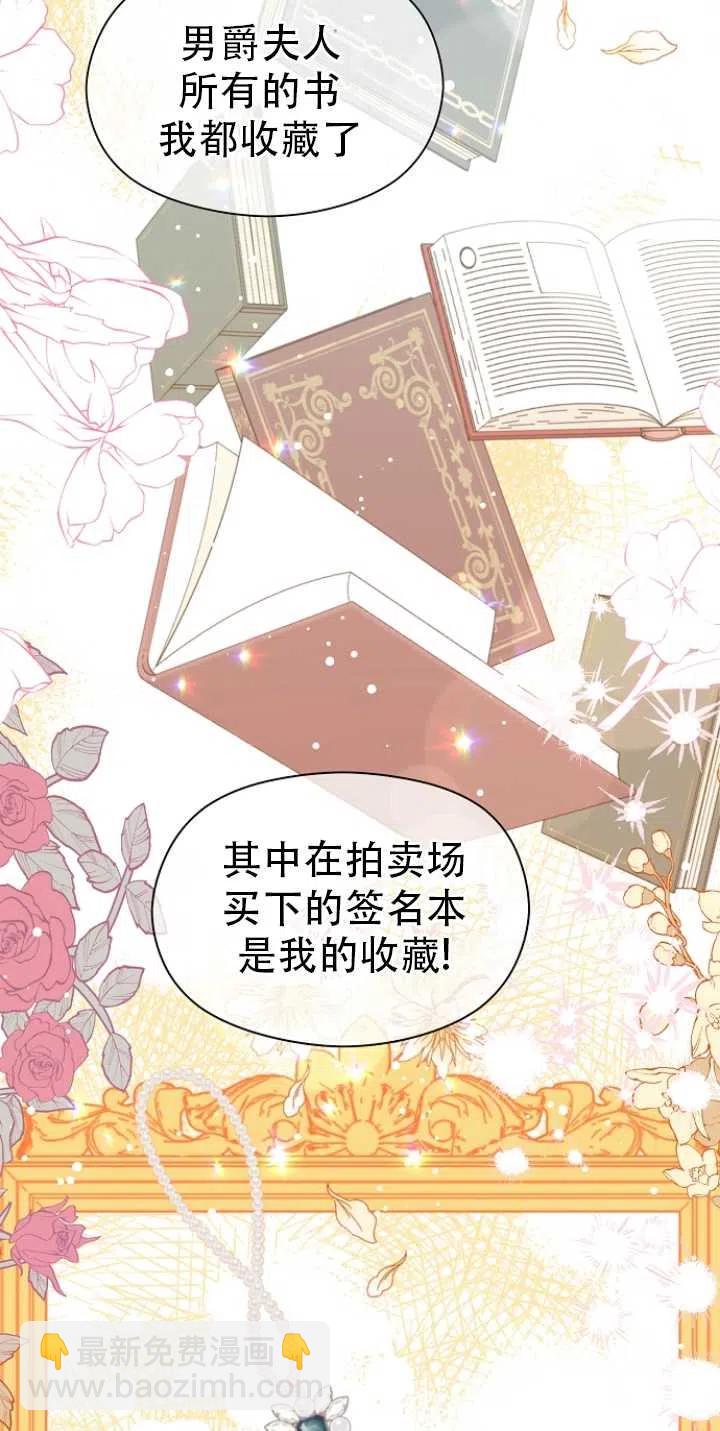 《没打算勾引男主》第33话 第15页
