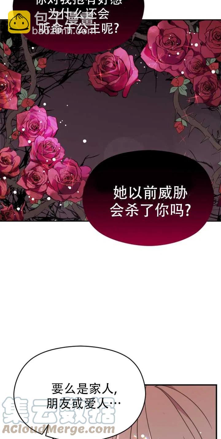 《没打算勾引男主》第33话 第19页