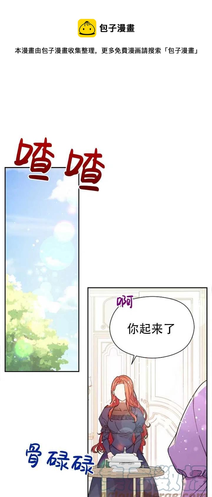 《没打算勾引男主》第33话 第1页