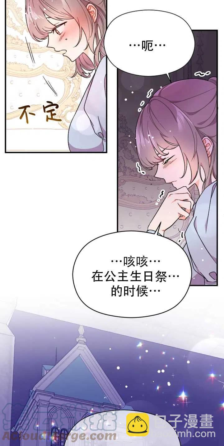 《没打算勾引男主》第33话 第22页