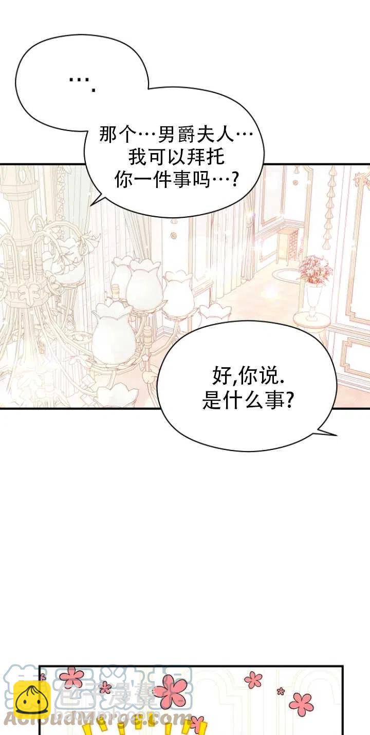 《没打算勾引男主》第33话 第25页