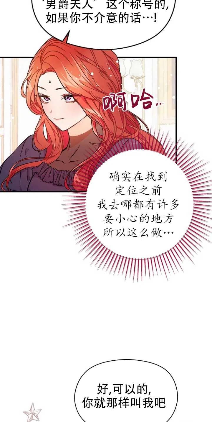 《没打算勾引男主》第33话 第27页