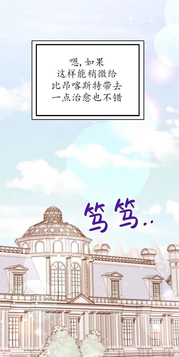 《没打算勾引男主》第33话 第30页