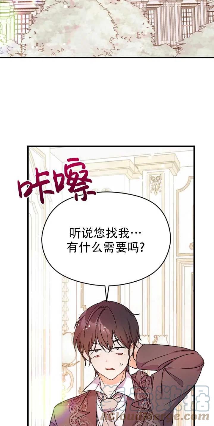 《没打算勾引男主》第33话 第31页