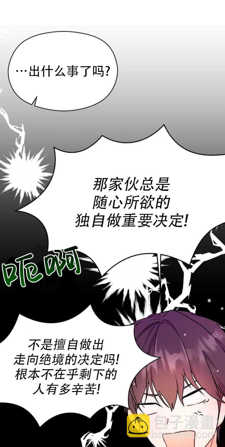《没打算勾引男主》第33话 第33页