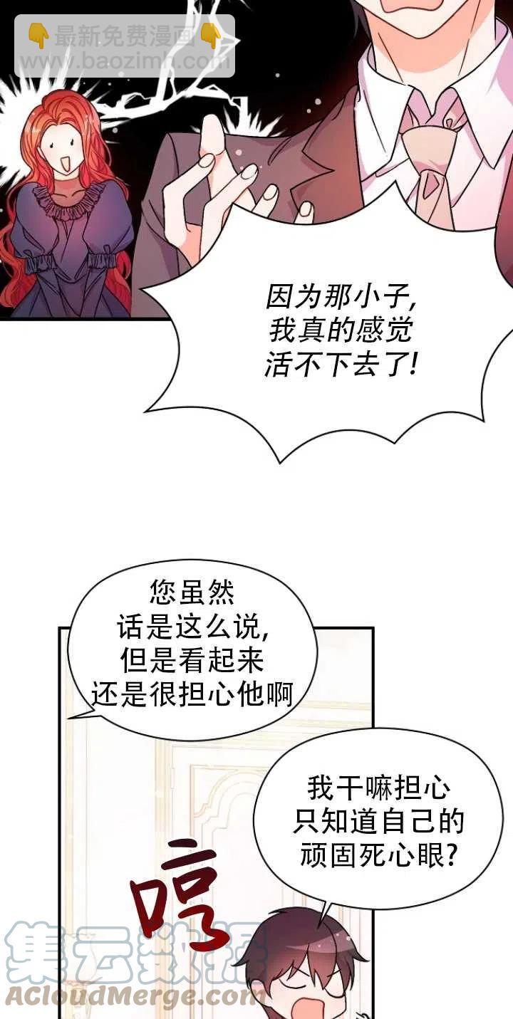 《没打算勾引男主》第33话 第34页