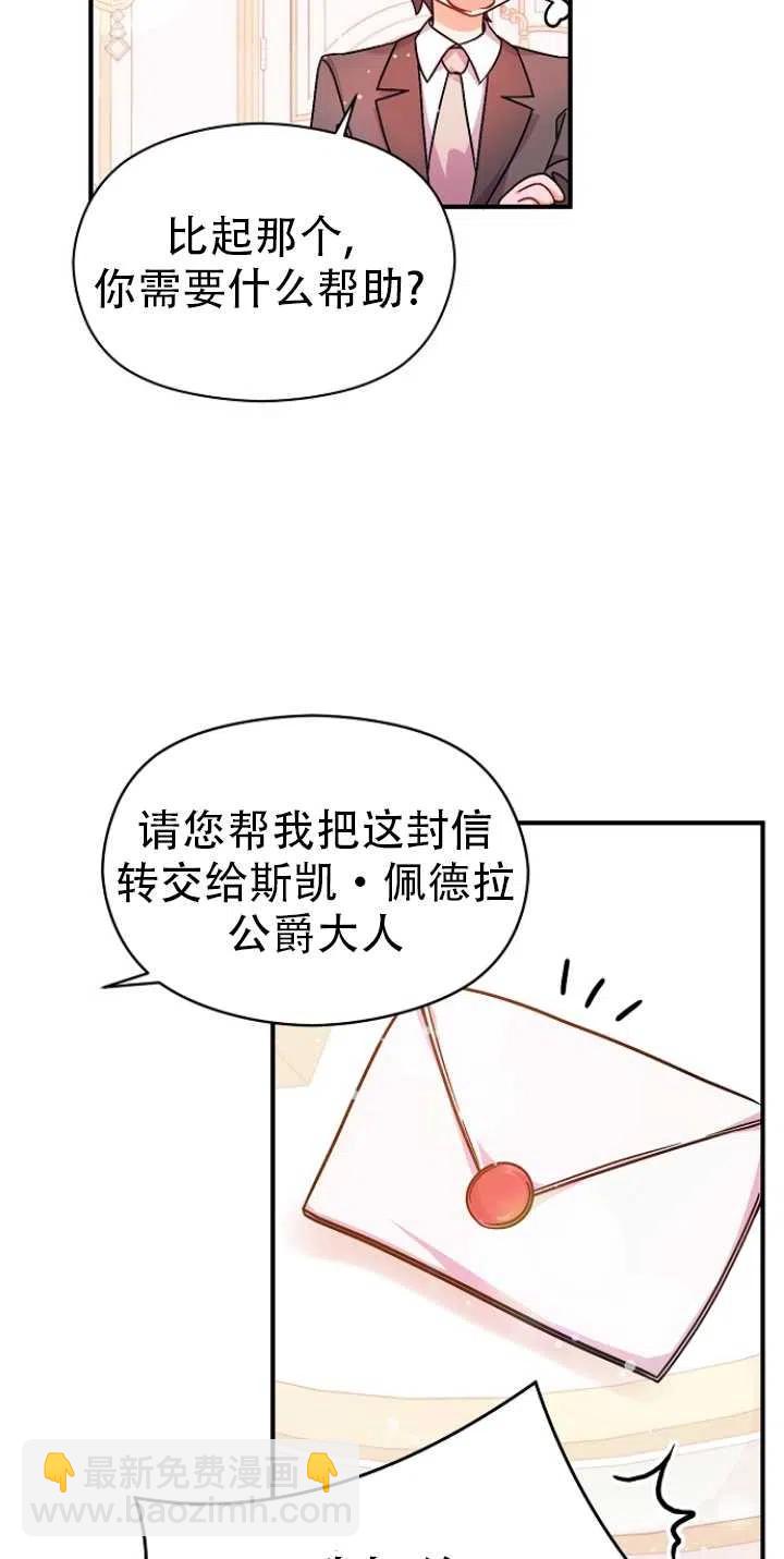 《没打算勾引男主》第33话 第35页