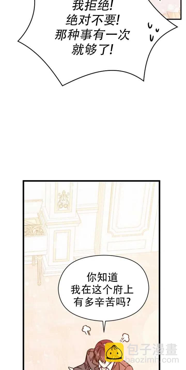 《没打算勾引男主》第33话 第36页