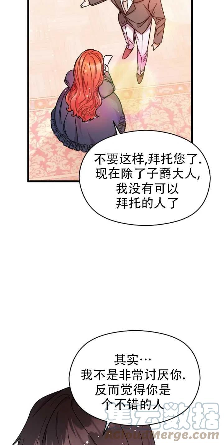 《没打算勾引男主》第33话 第37页