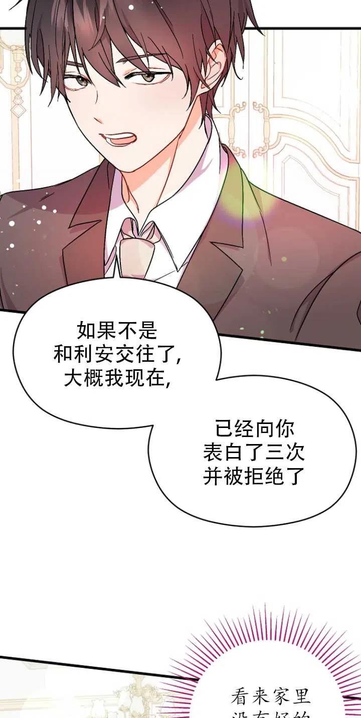 《没打算勾引男主》第33话 第38页