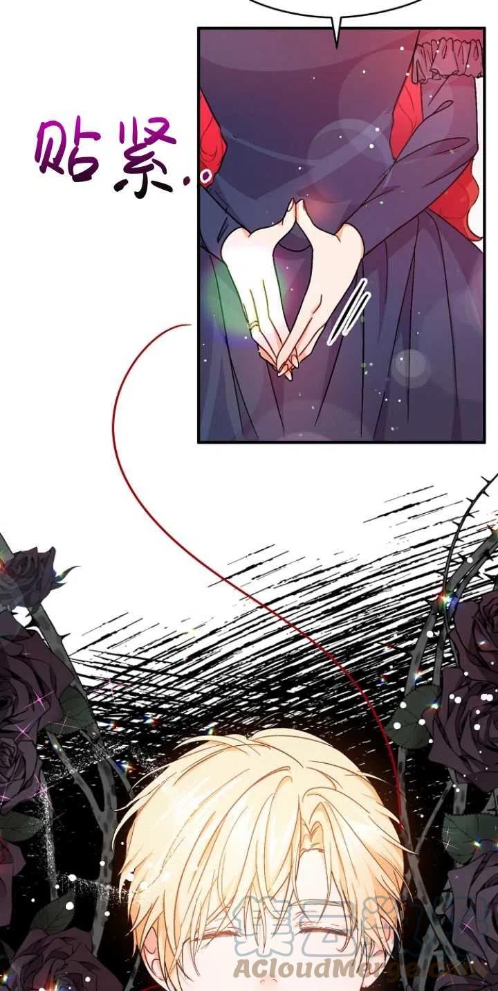 《没打算勾引男主》第33话 第40页