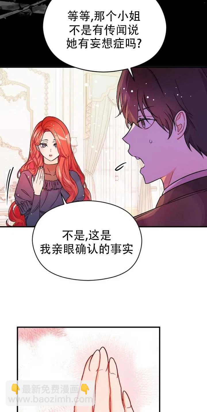 《没打算勾引男主》第33话 第42页