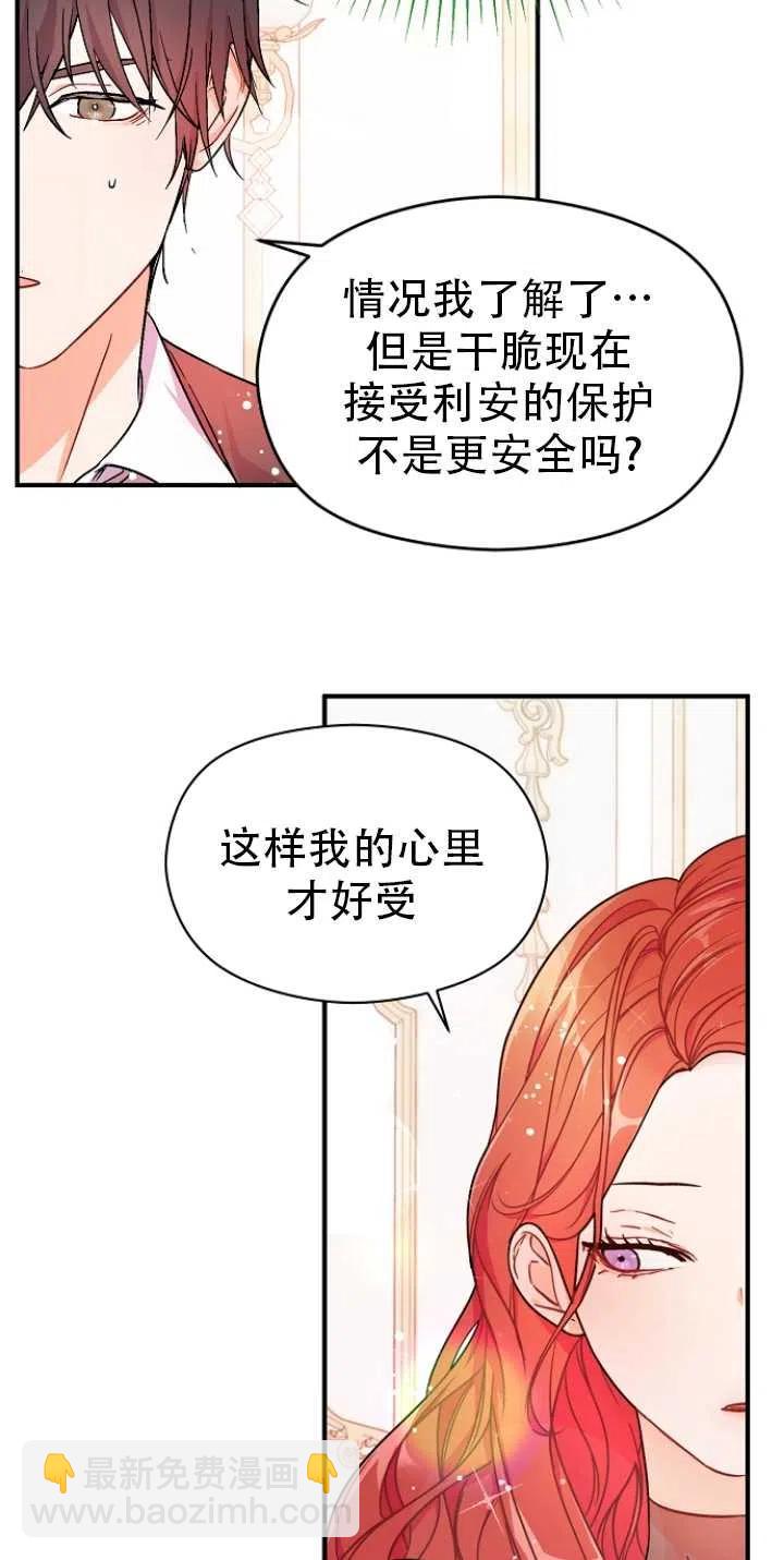 《没打算勾引男主》第33话 第44页