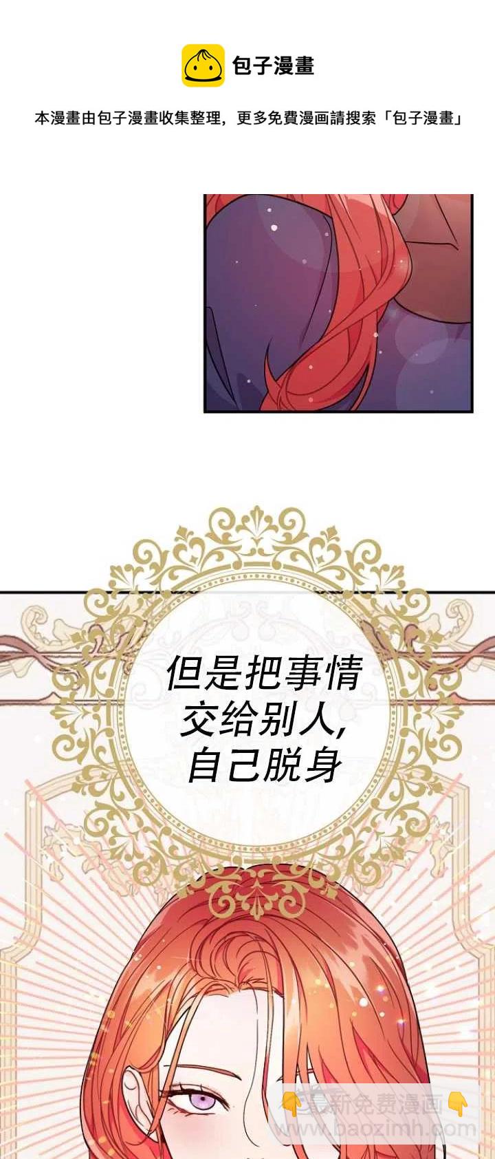 《没打算勾引男主》第33话 第45页