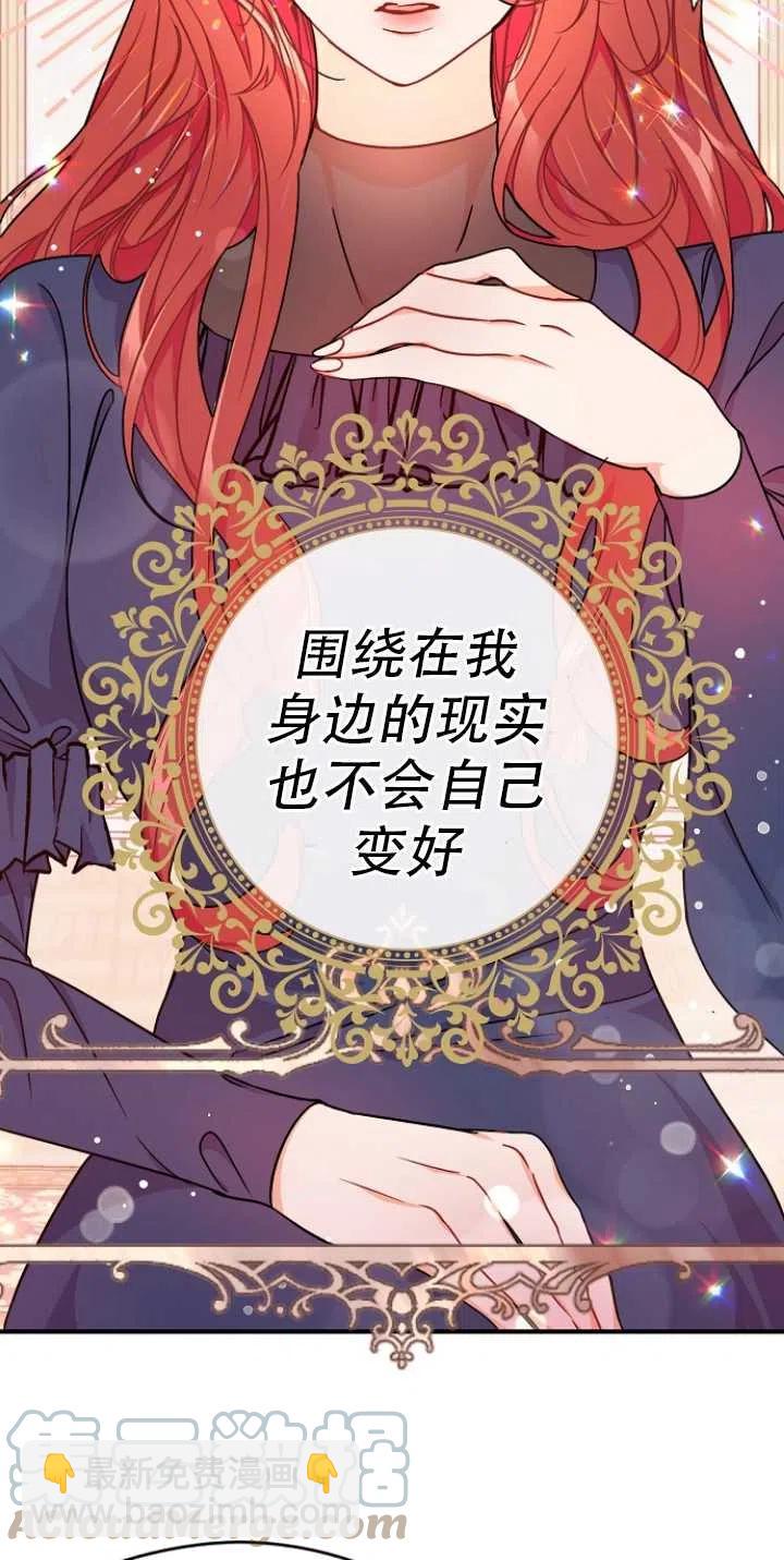 《没打算勾引男主》第33话 第46页