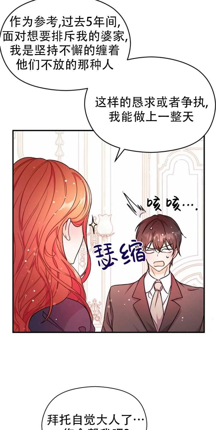 《没打算勾引男主》第33话 第47页