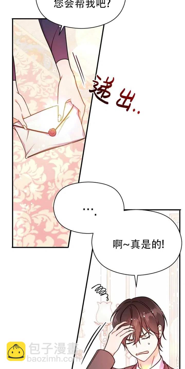 《没打算勾引男主》第33话 第48页