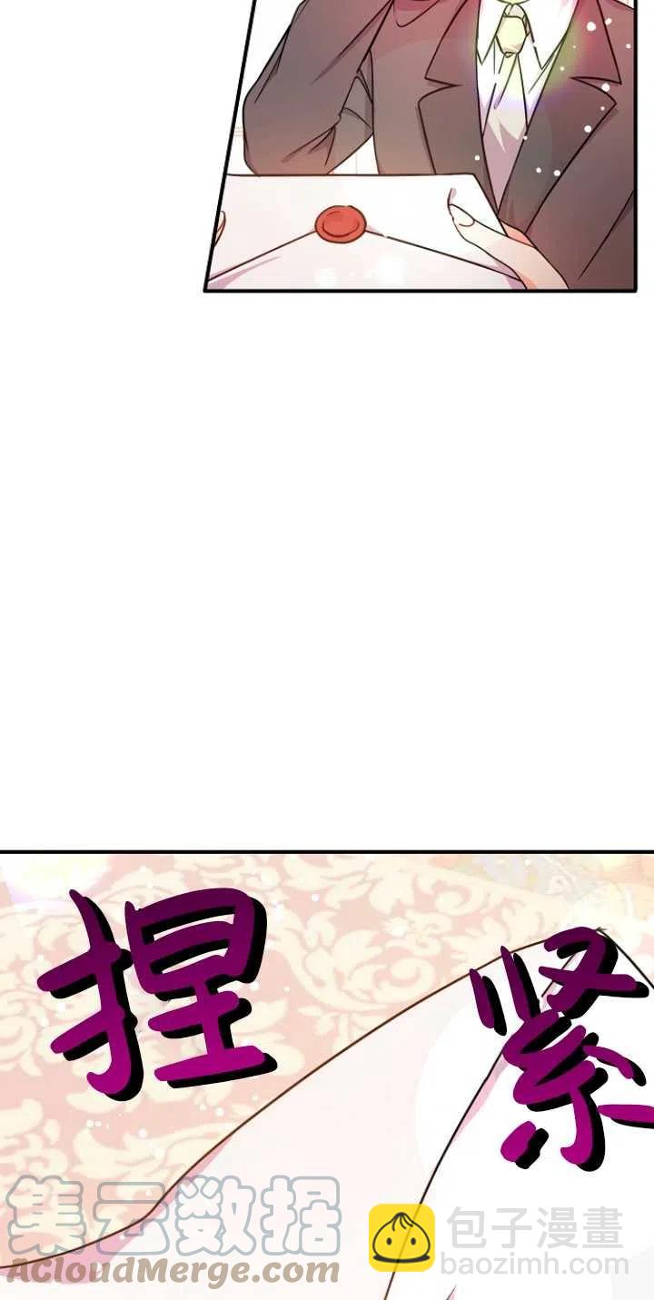 《没打算勾引男主》第33话 第49页