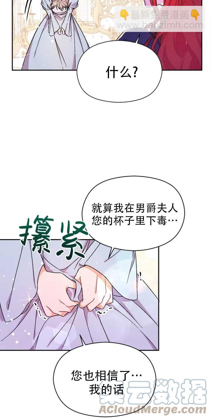 《没打算勾引男主》第33话 第4页
