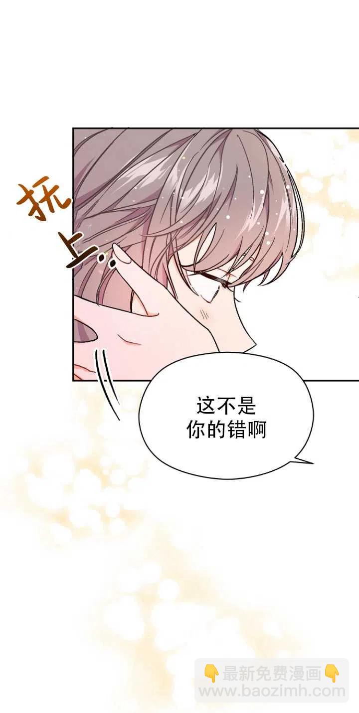 《没打算勾引男主》第33话 第5页