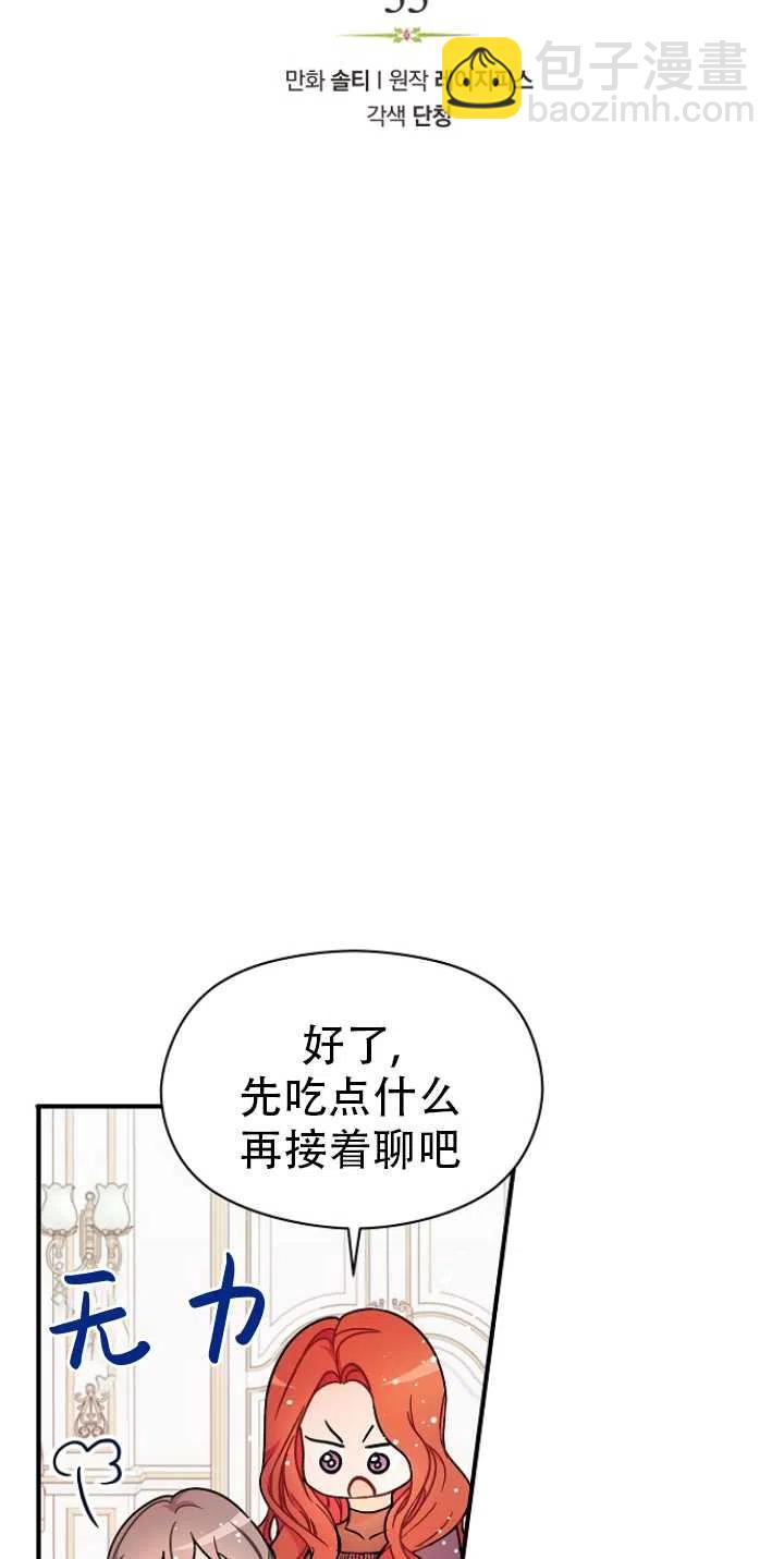 《没打算勾引男主》第33话 第8页