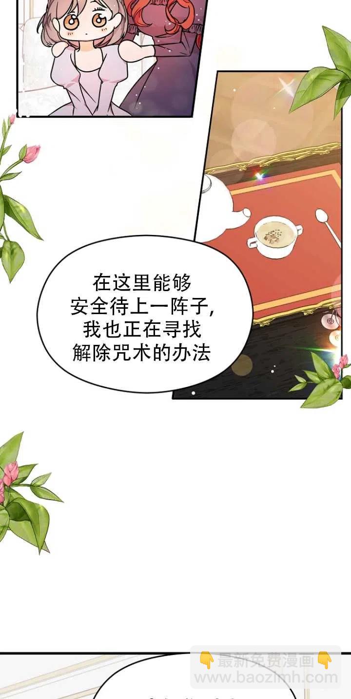 《没打算勾引男主》第33话 第9页