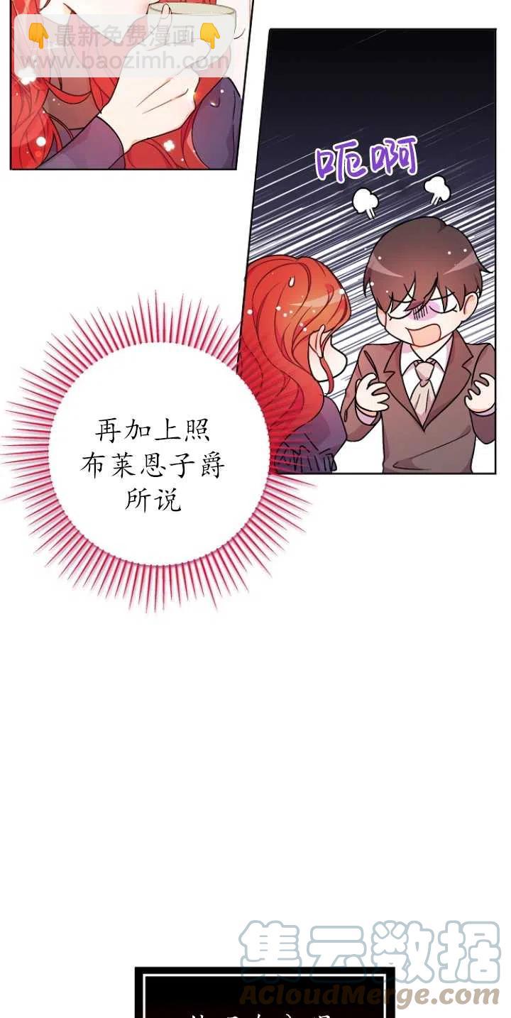 《没打算勾引男主》第34话 第10页
