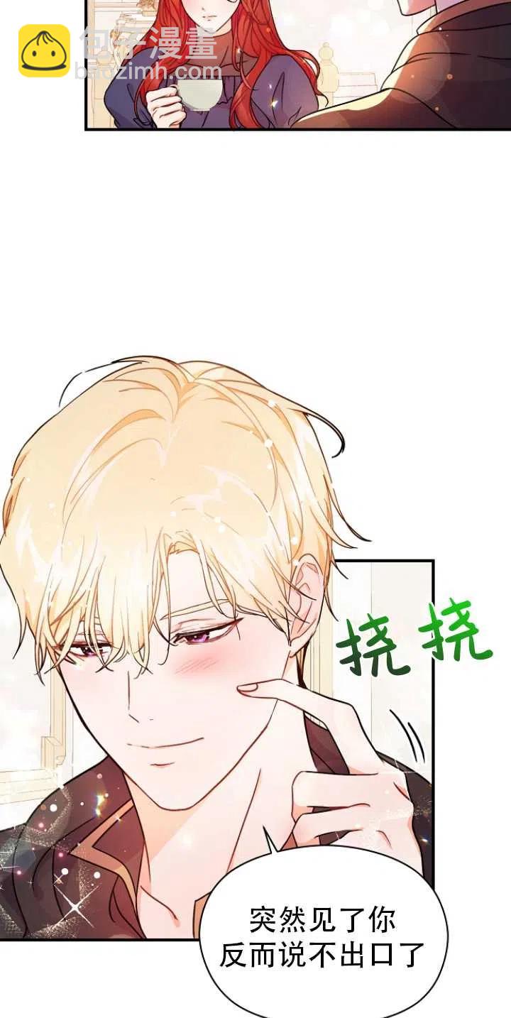 《没打算勾引男主》第34话 第12页