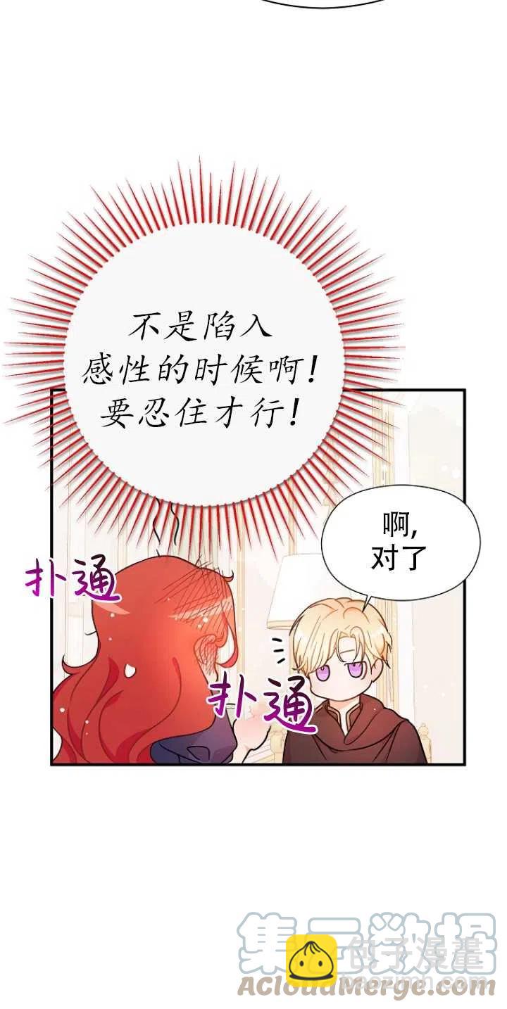 《没打算勾引男主》第34话 第13页
