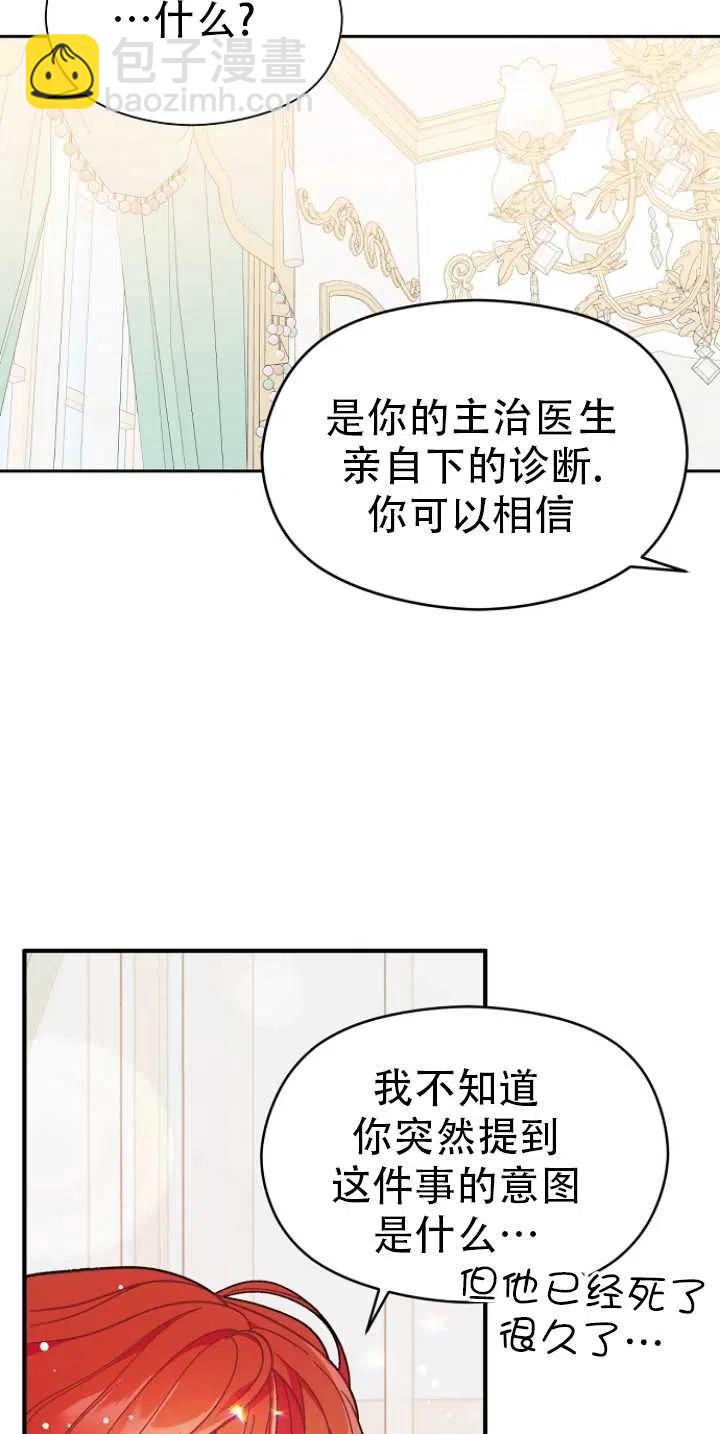 《没打算勾引男主》第34话 第15页