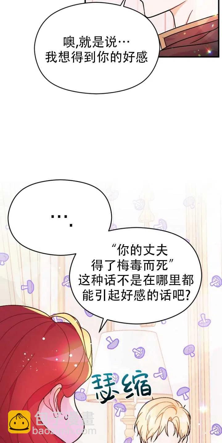 《没打算勾引男主》第34话 第17页