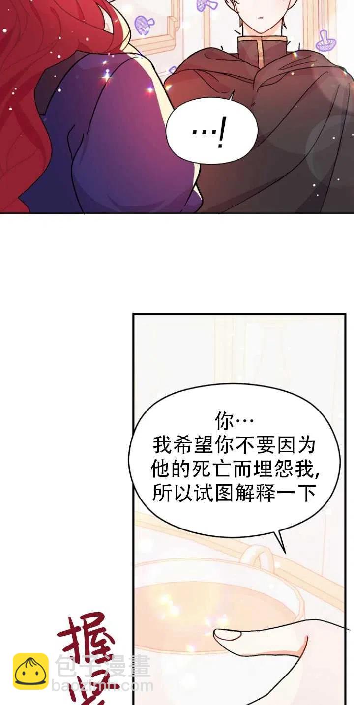 《没打算勾引男主》第34话 第18页