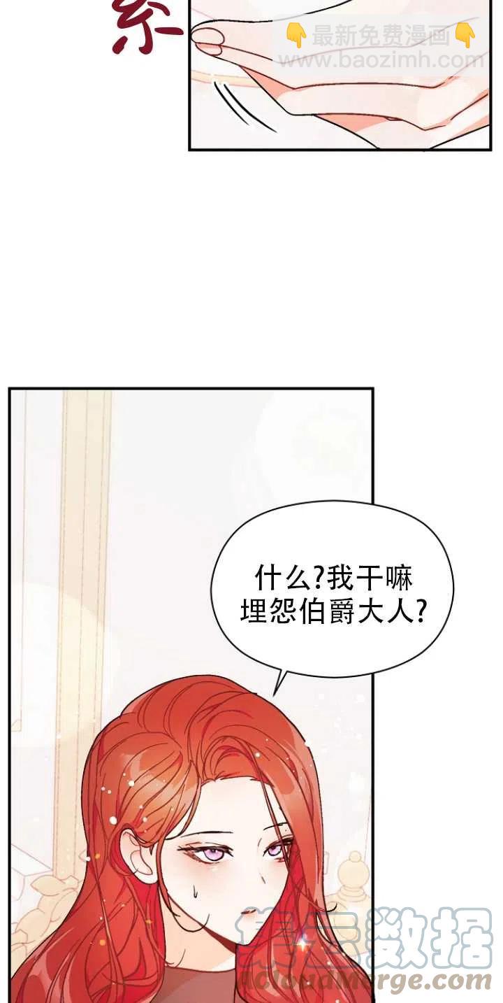《没打算勾引男主》第34话 第19页