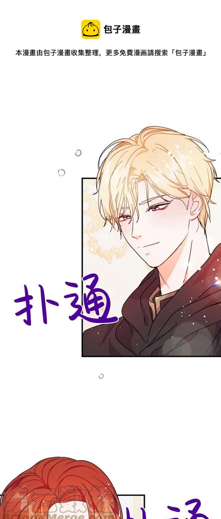 《没打算勾引男主》第34话 第1页