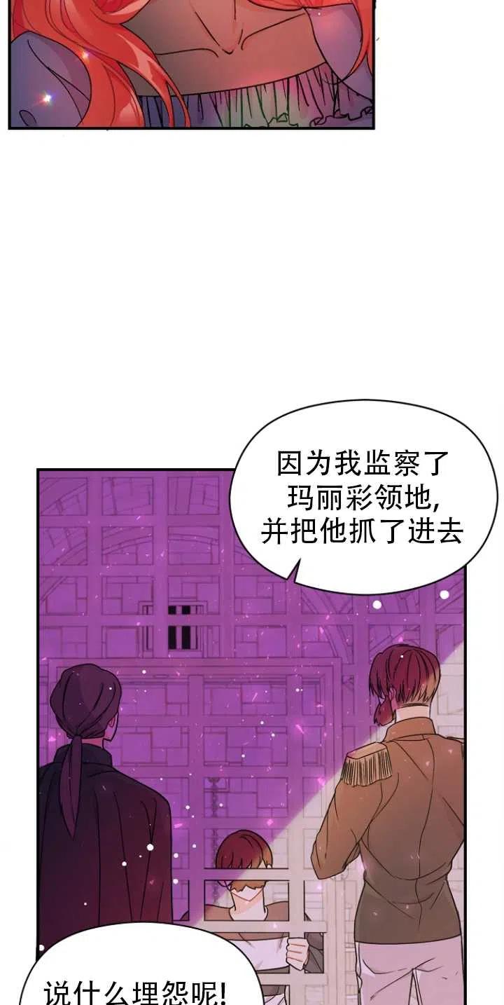 《没打算勾引男主》第34话 第20页