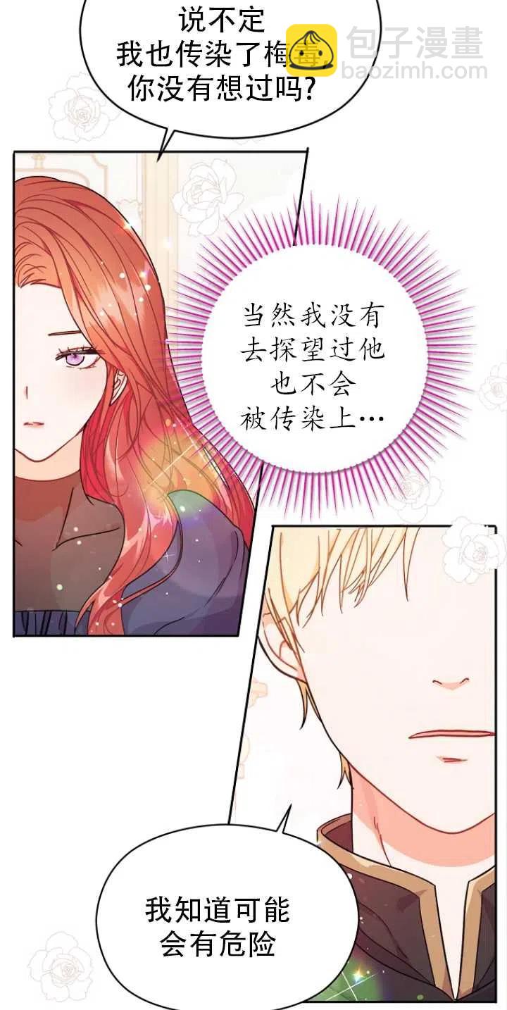 《没打算勾引男主》第34话 第23页