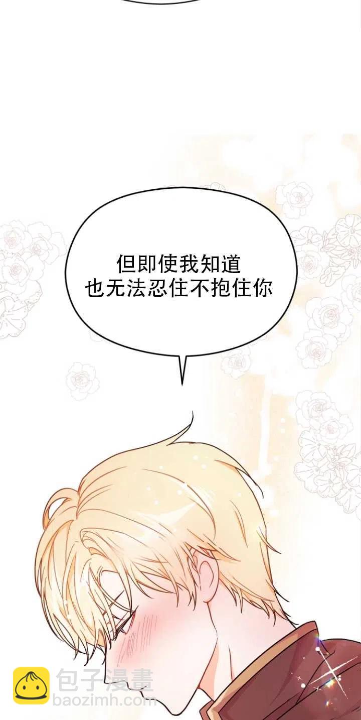 《没打算勾引男主》第34话 第24页