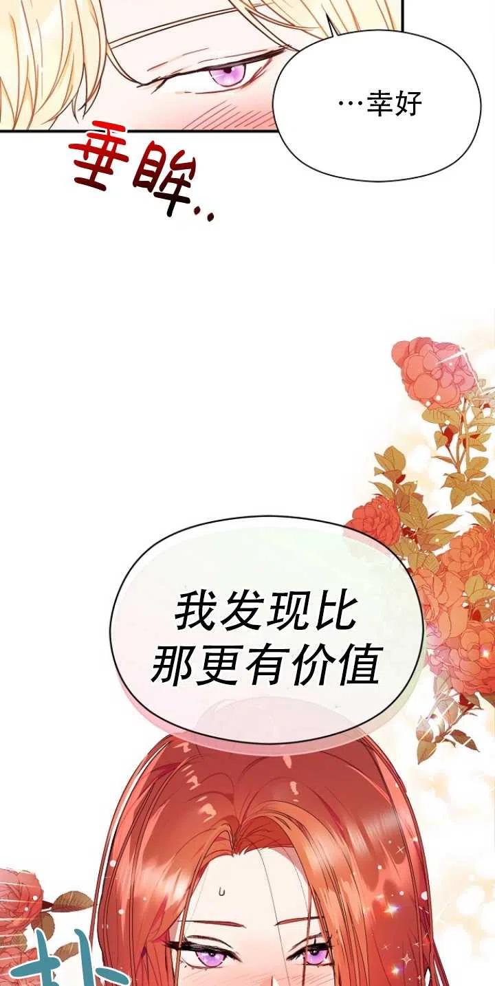 《没打算勾引男主》第34话 第26页