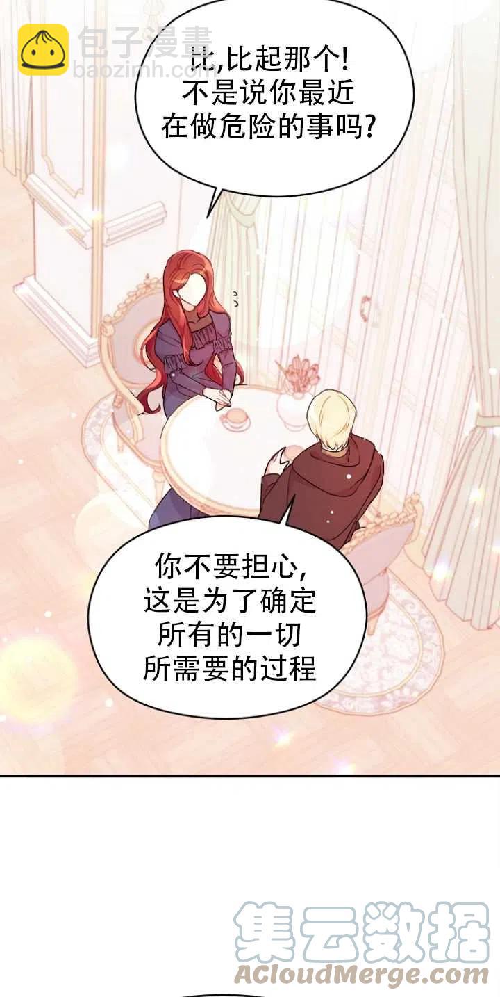 《没打算勾引男主》第34话 第28页