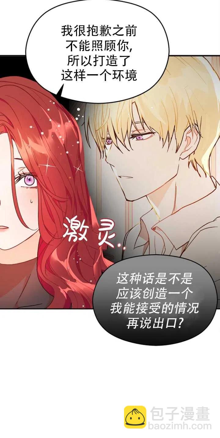 《没打算勾引男主》第34话 第29页