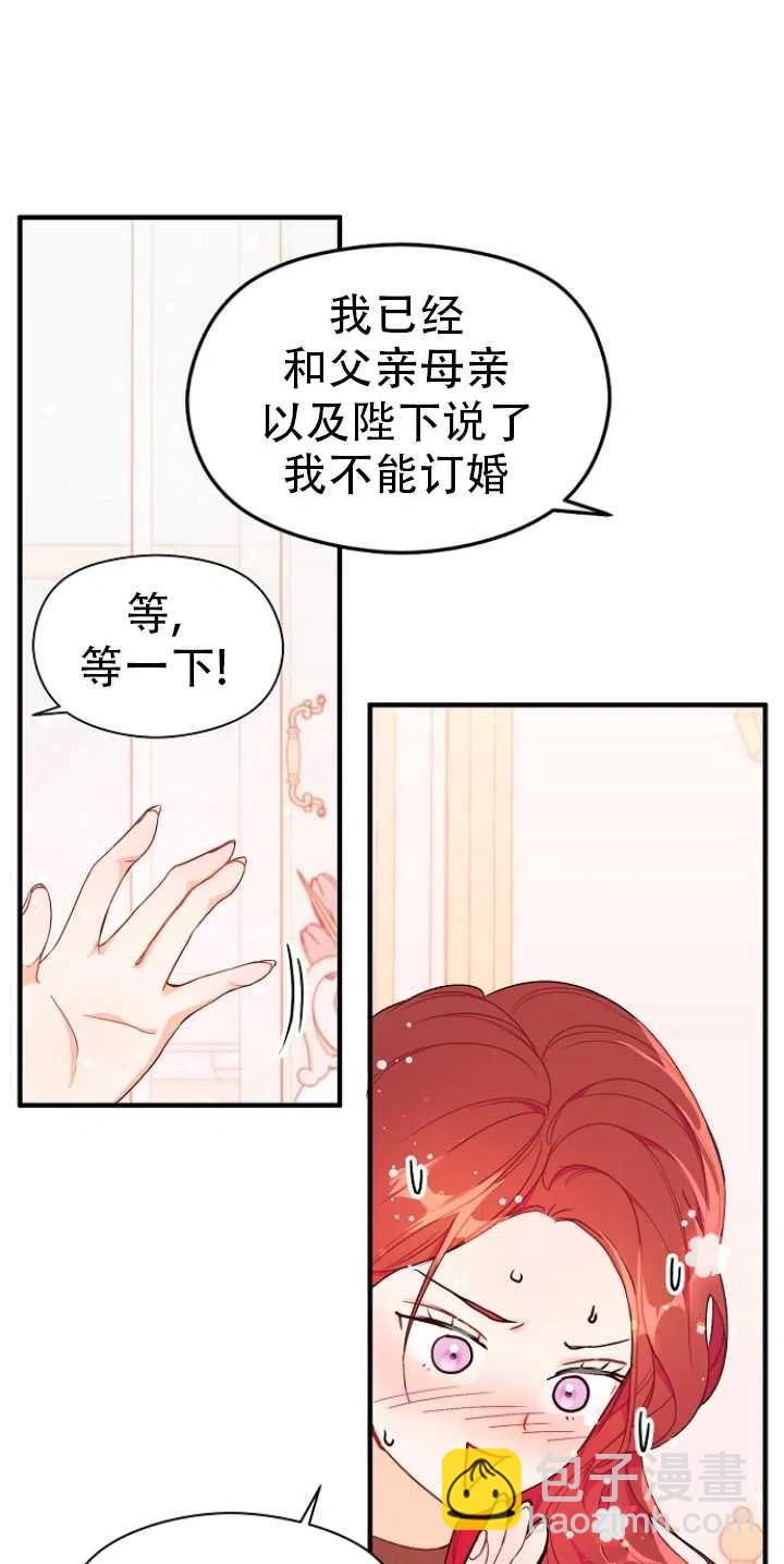 《没打算勾引男主》第34话 第30页
