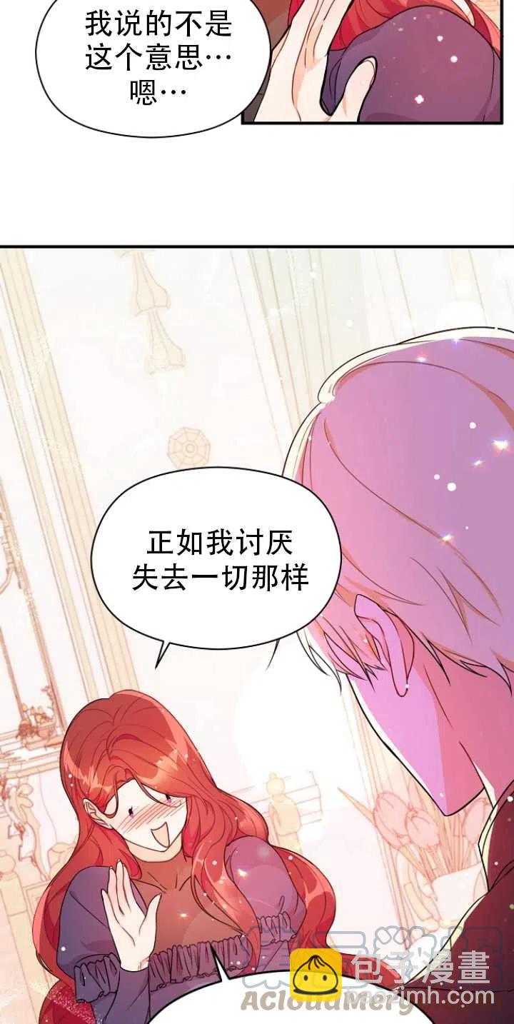 《没打算勾引男主》第34话 第31页