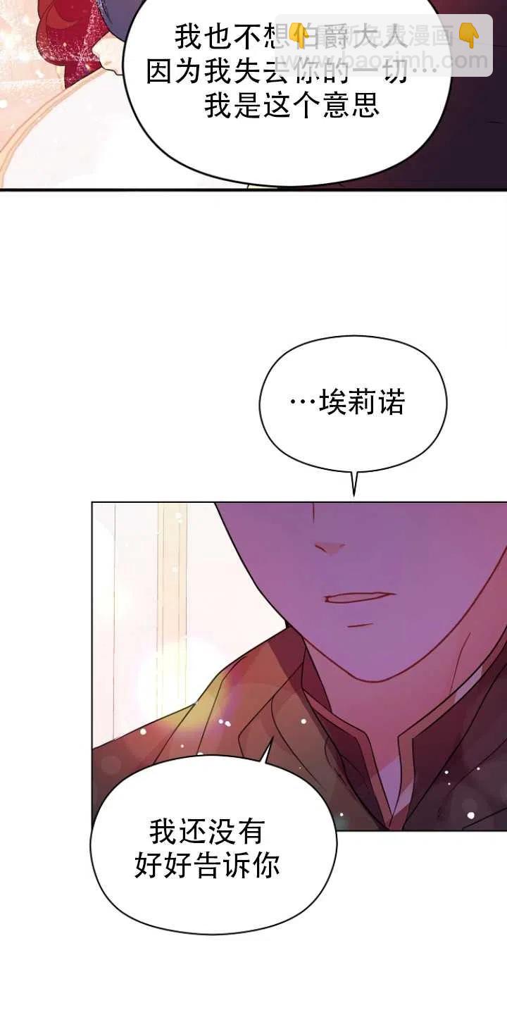 《没打算勾引男主》第34话 第32页
