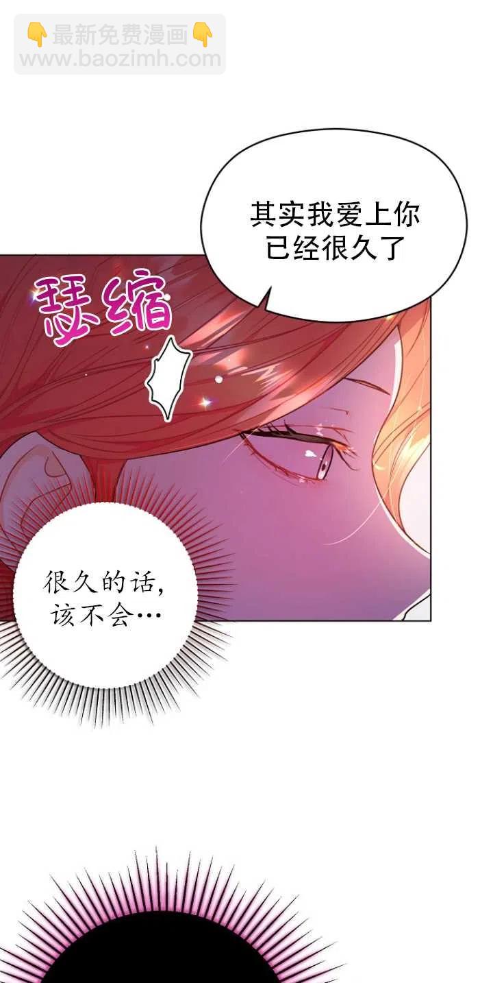 《没打算勾引男主》第34话 第33页