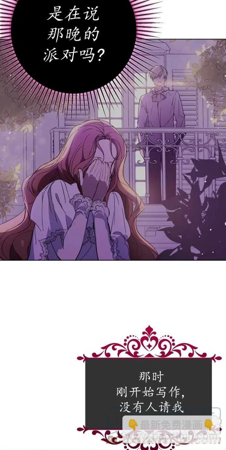 《没打算勾引男主》第34话 第34页