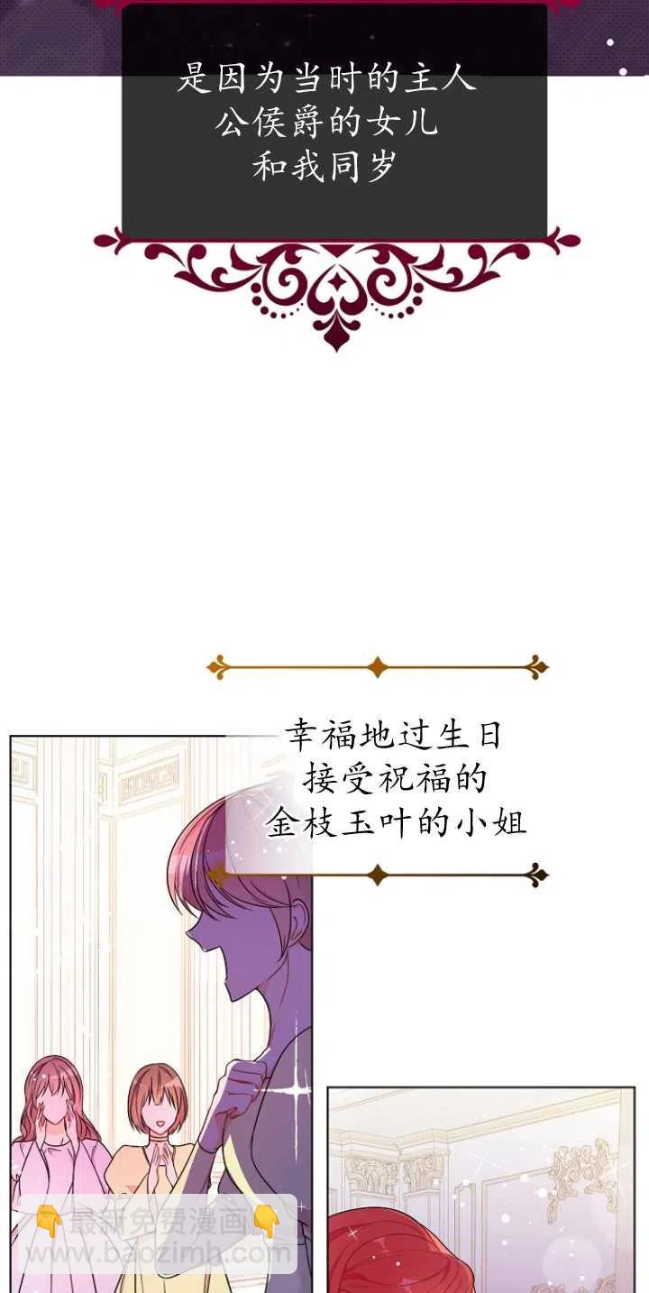《没打算勾引男主》第34话 第36页