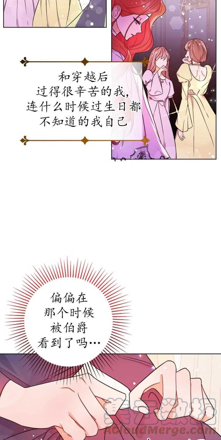 《没打算勾引男主》第34话 第37页