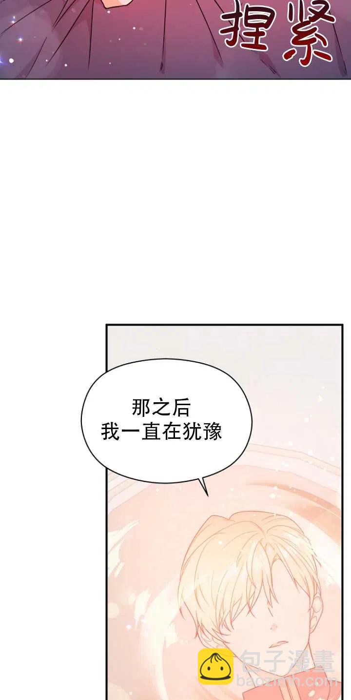 《没打算勾引男主》第34话 第38页