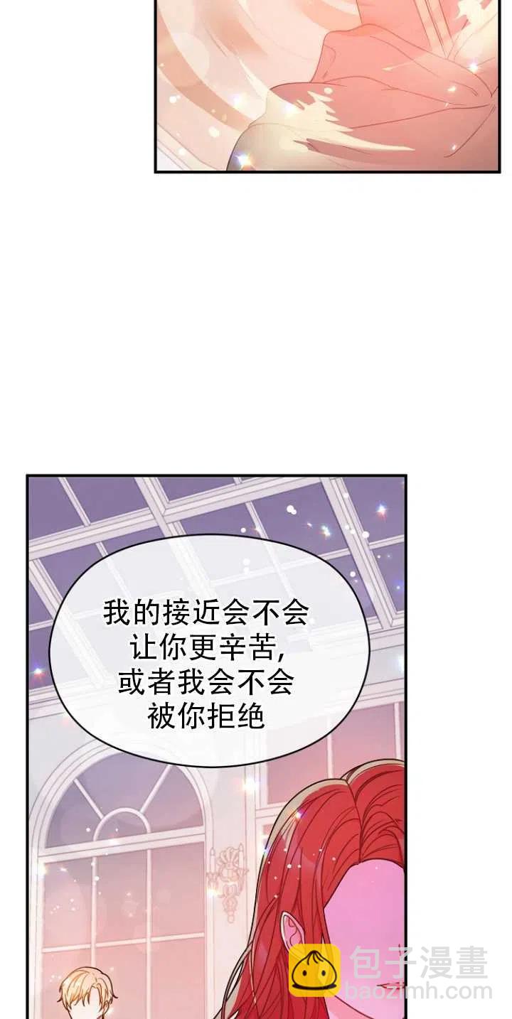 《没打算勾引男主》第34话 第39页