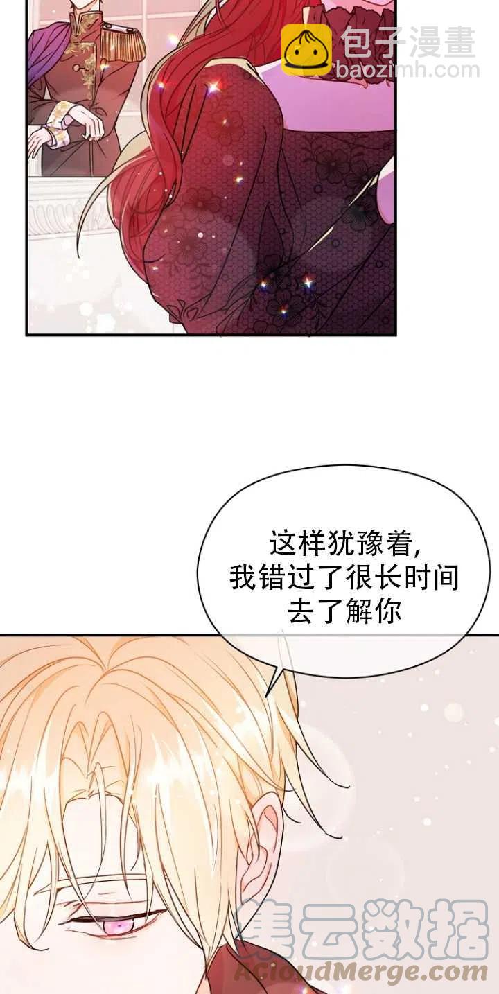 《没打算勾引男主》第34话 第40页